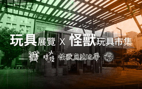 \活動2/ 玩具入荷，好事成雙!